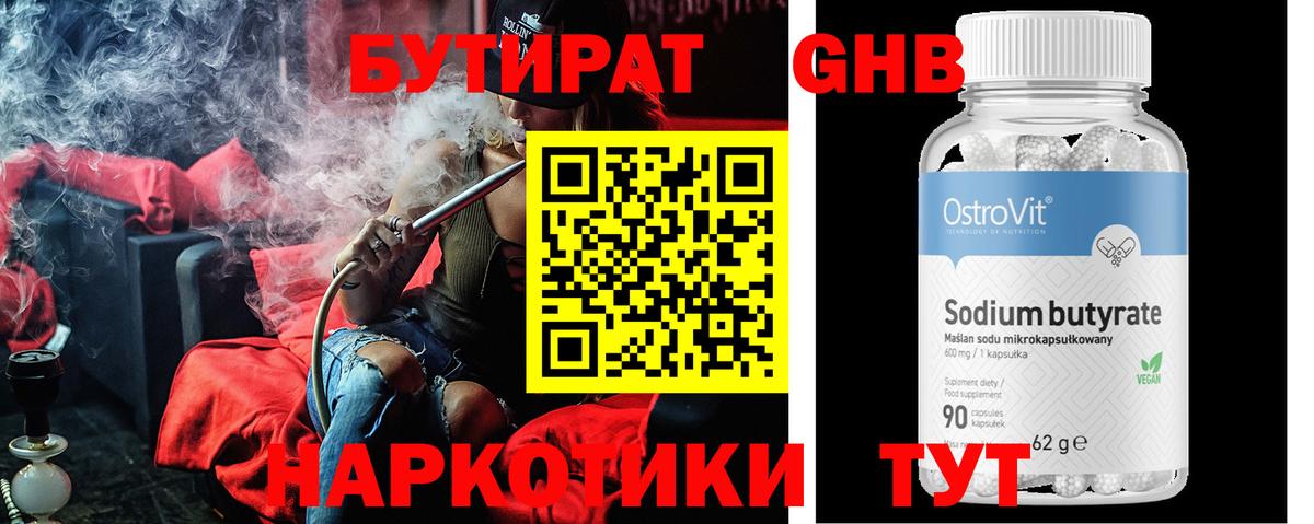 Бугуруслан  БУТИРАТ оксибутират  Вход с VPN 