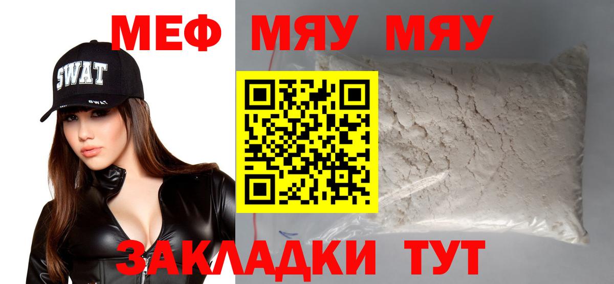 Мефедрон мука  Вход с VPN  Бугуруслан  МЯУ-МЯУ  Мефедрон мука 