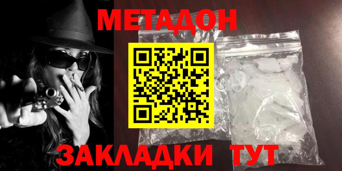 Метадон кристалл Бугуруслан